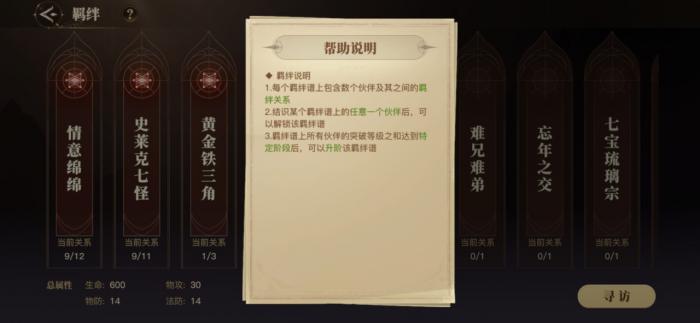 斗罗大陆绝世唐门招募令怎么用3