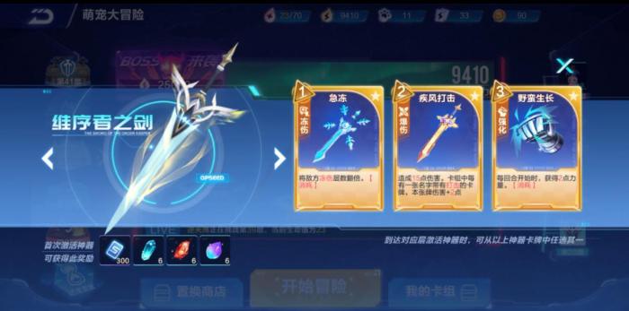 qq飞车萌宠大冒险生命值怎么加3