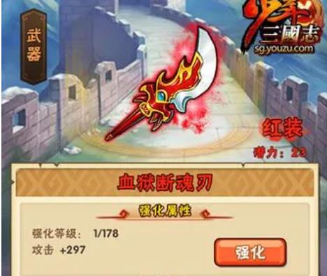 少年三国志红刀怎么升级1