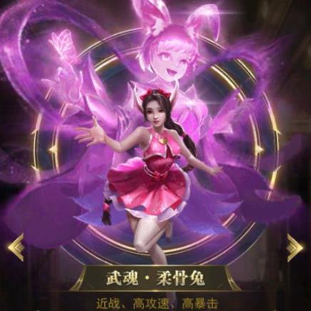 斗罗大陆手游如何对付兔子3