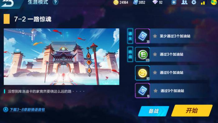 qq飞车怎么快速刷完美起步3