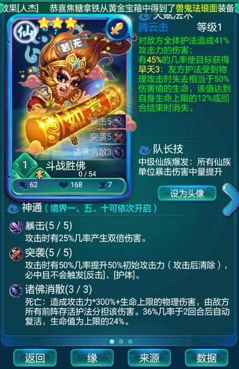 迷你西游大鹏明王阵容怎么玩1