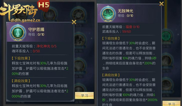 斗罗大陆的武魂如何选择3