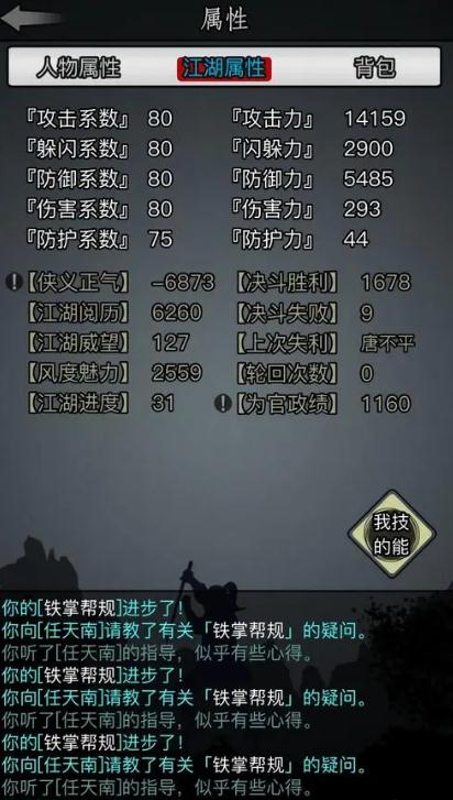 放置江湖武功怎么升级2