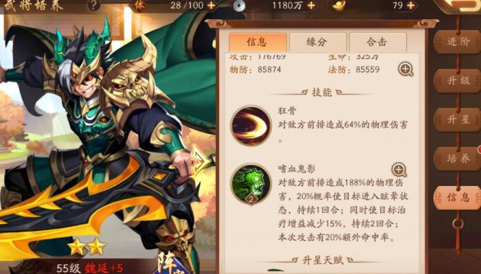 少年三国志2星魂是什么1