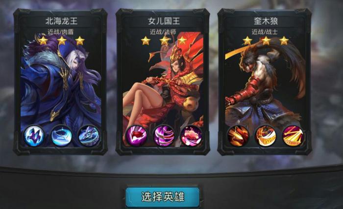 乱斗西游2培养什么英雄_乱斗西游2什么阵容好