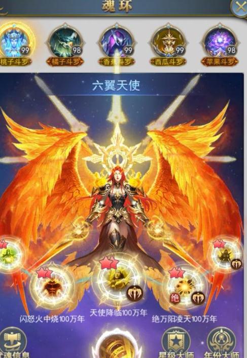 斗罗大陆天使羽翼怎么获得1