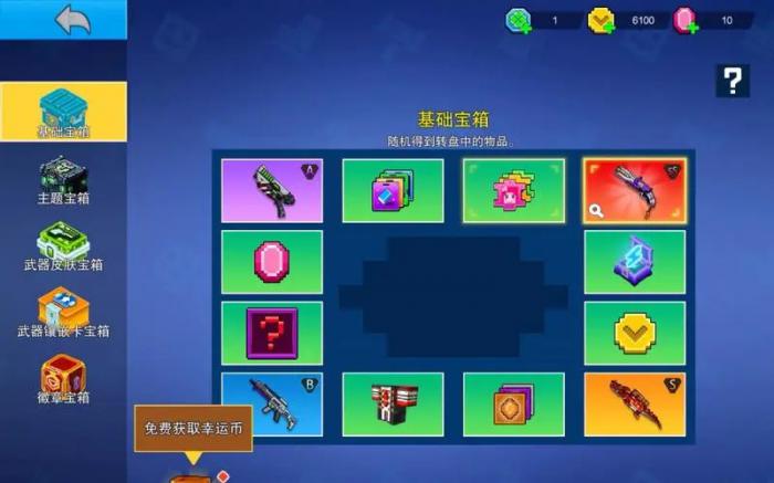 像素射击幸运7怎么获得1