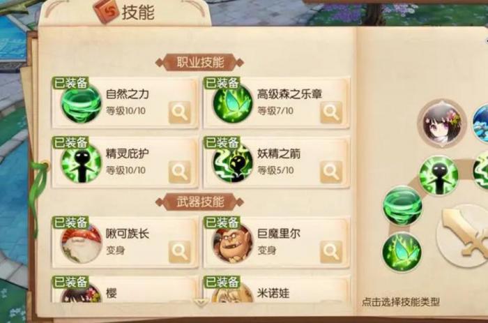 风之大陆巫师用什么套装1