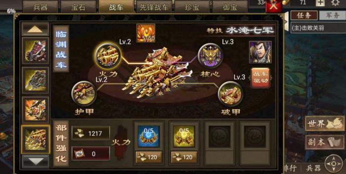 攻城掠地的战车怎么获取3