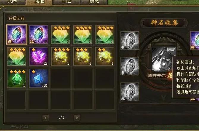 攻城掠地晶石都有什么技能2