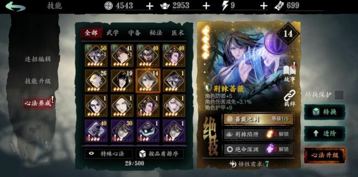 影之刃如何装备副心法3