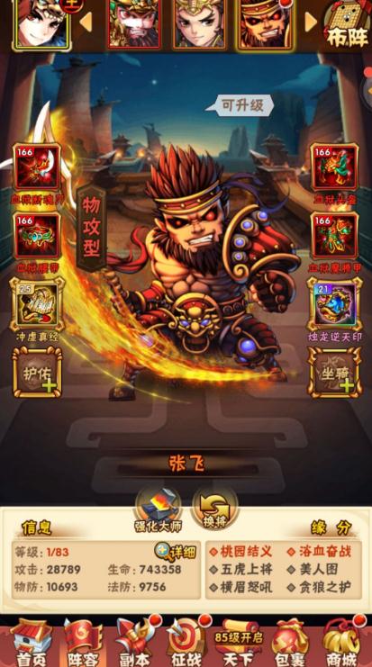 少年三国志中如何卸武将2