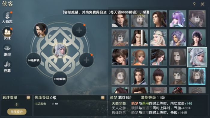 秦时明月手游怎么更换阵营2