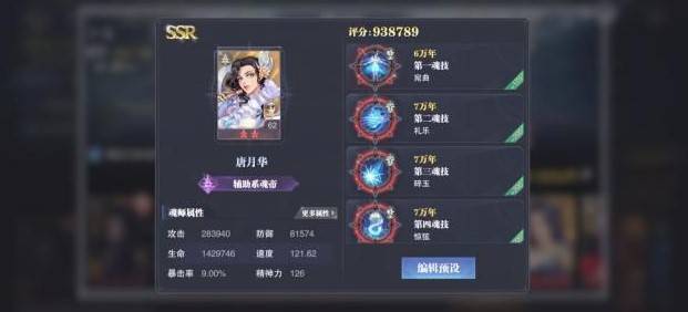 斗罗大陆武魂觉醒唐月华阵容怎么组3