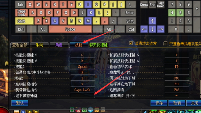 地下城与勇士技能快捷键是什么1