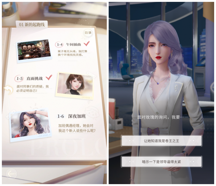 杜拉拉升职记手游怎么玩3