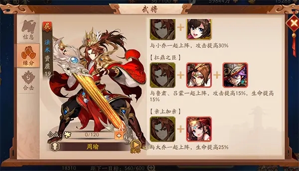 少年三国志周瑜怎么练3