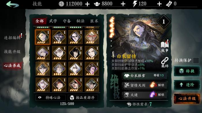 影之刃3免费究极心法怎么开启2