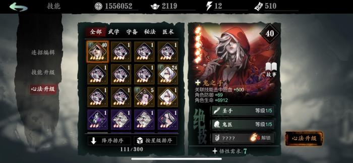 影之刃3免费究极心法怎么开启3