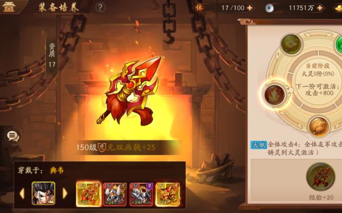 少年三国志神兵洗练怎么突破1