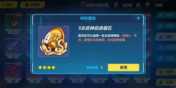 崩坏3萌新自选s福石选什么_崩坏3自选s福石选什么