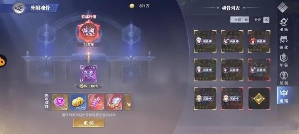 斗罗大陆灵境外附魂骨怎么获得3