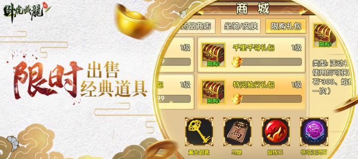 卧虎藏龙怎么进入商城_卧虎藏龙关服