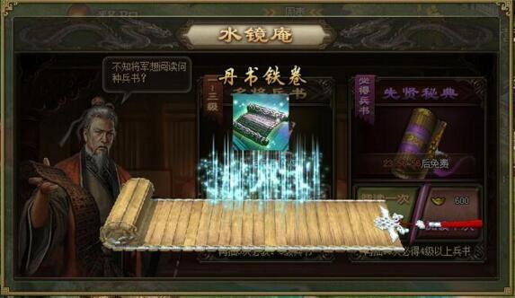 攻城掠地怎么得兵书2