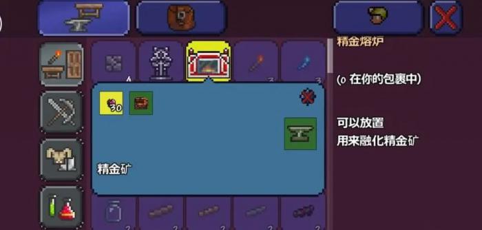 泰拉瑞亚精金矿怎么做成锭1