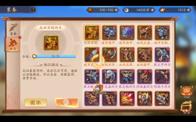 少年三国志金装之魂有什么用_少年三国志金装之魂多少钱