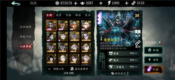 影之刃3魂的技能链怎么装幻灭2