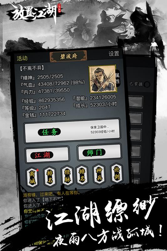 放置江湖选什么门派比较好_放置江湖选什么门派好不氪金