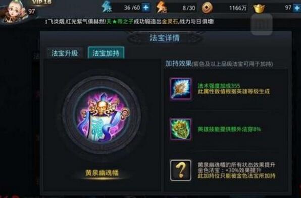 乱斗西游2第一件法宝选什么2