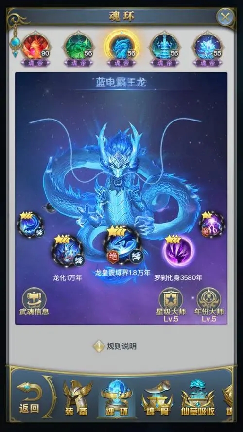 斗罗大陆打架龙用什么魂环好1