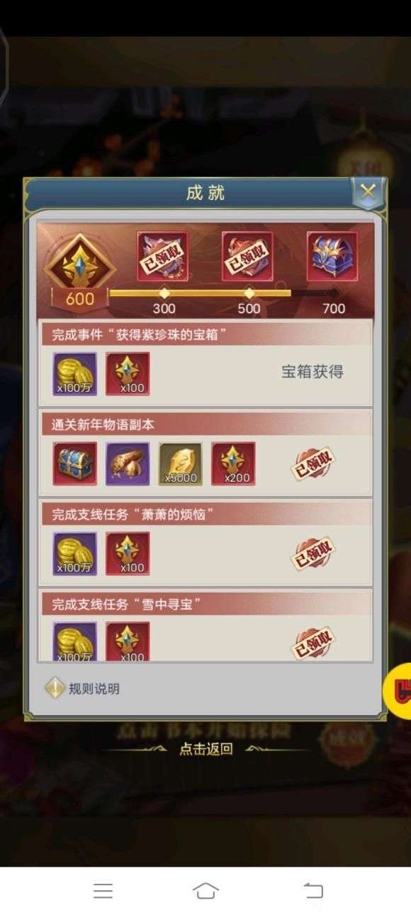 斗罗大陆新春物语通关怎么过2