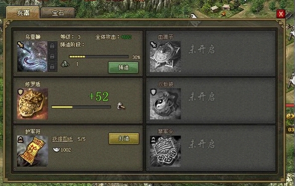 攻城掠地乌蚕鞭盾怎么加1