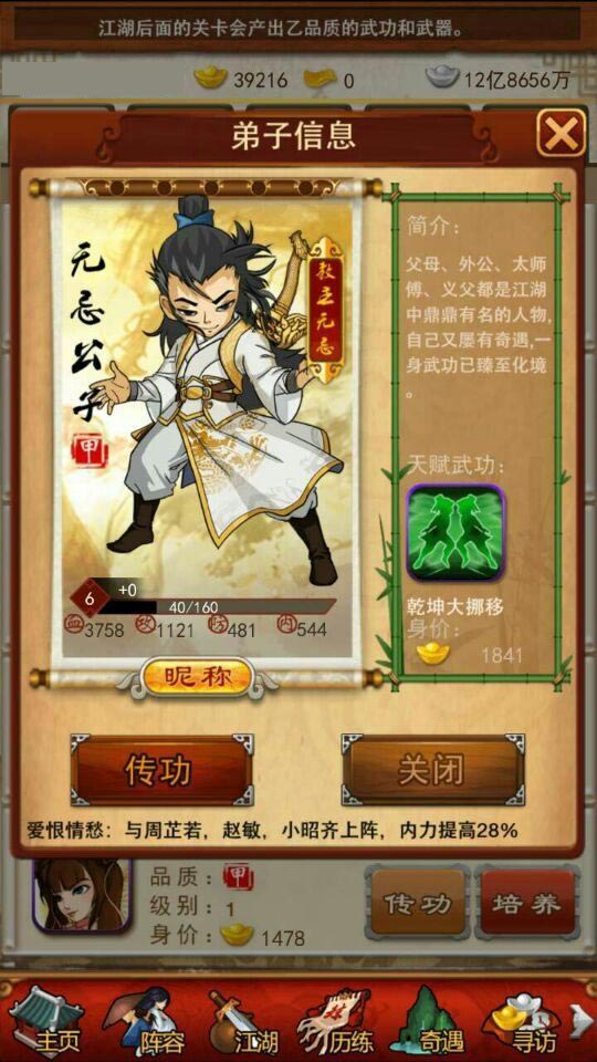 大掌门传记张三丰加成选什么3