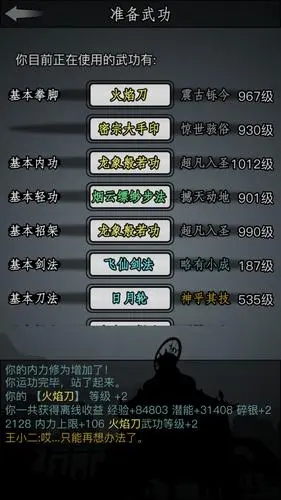 放置江湖雪山寺前期学什么过度1