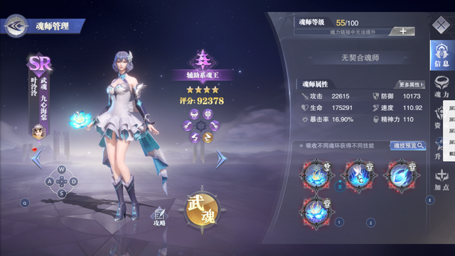 斗罗大陆游戏九心海棠怎么搭配2