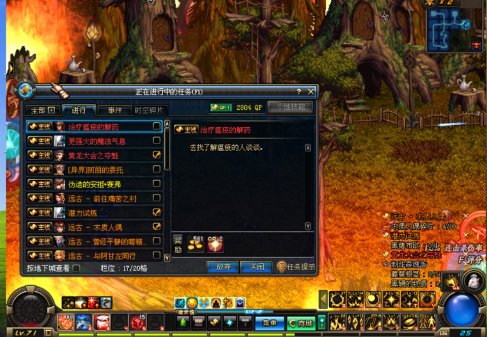 地下城与勇士任务栏在哪2