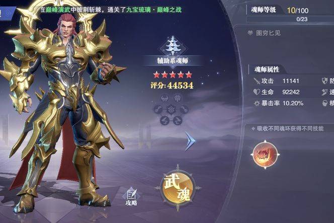 斗罗大陆魂师对决什么角色厉害1