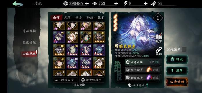 影之刃3心法3技能有哪些2