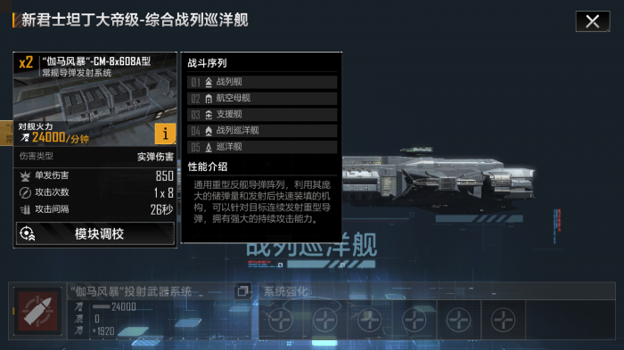 无尽的拉格朗日怎么排列战舰3