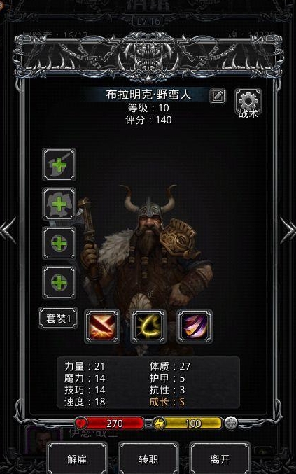 地下城堡2野蛮人转什么职业2