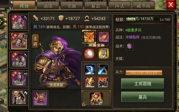 攻城掠地如何取得副将2