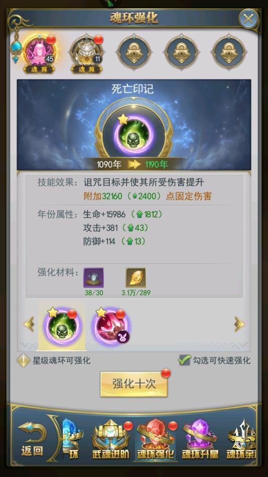 斗罗大陆手游升星怎么升3