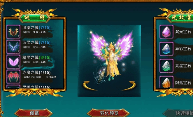 忘仙怎么制作翅膀2