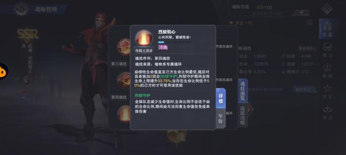 斗罗大陆魂师对决焱环怎么搭配加点1