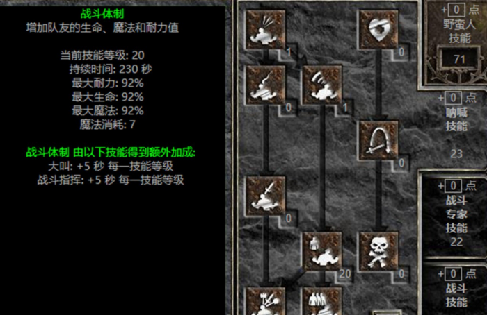 暗黑破坏神野蛮人技能怎么搭配2